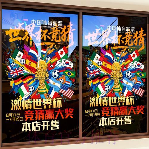 2026年世界杯足球赛事竞猜投注全攻略