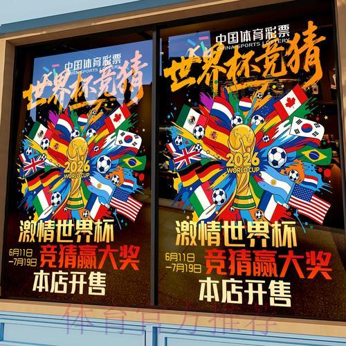 2026年世界杯足球赛事竞猜投注全攻略